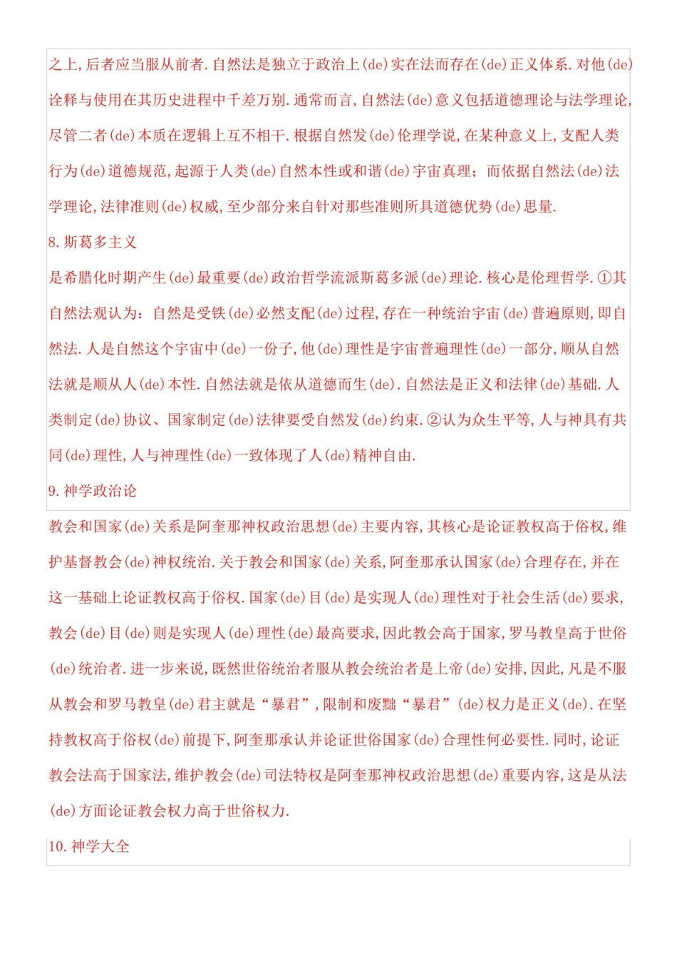 《西方政治思想史》考题及答案.pdf_第3页