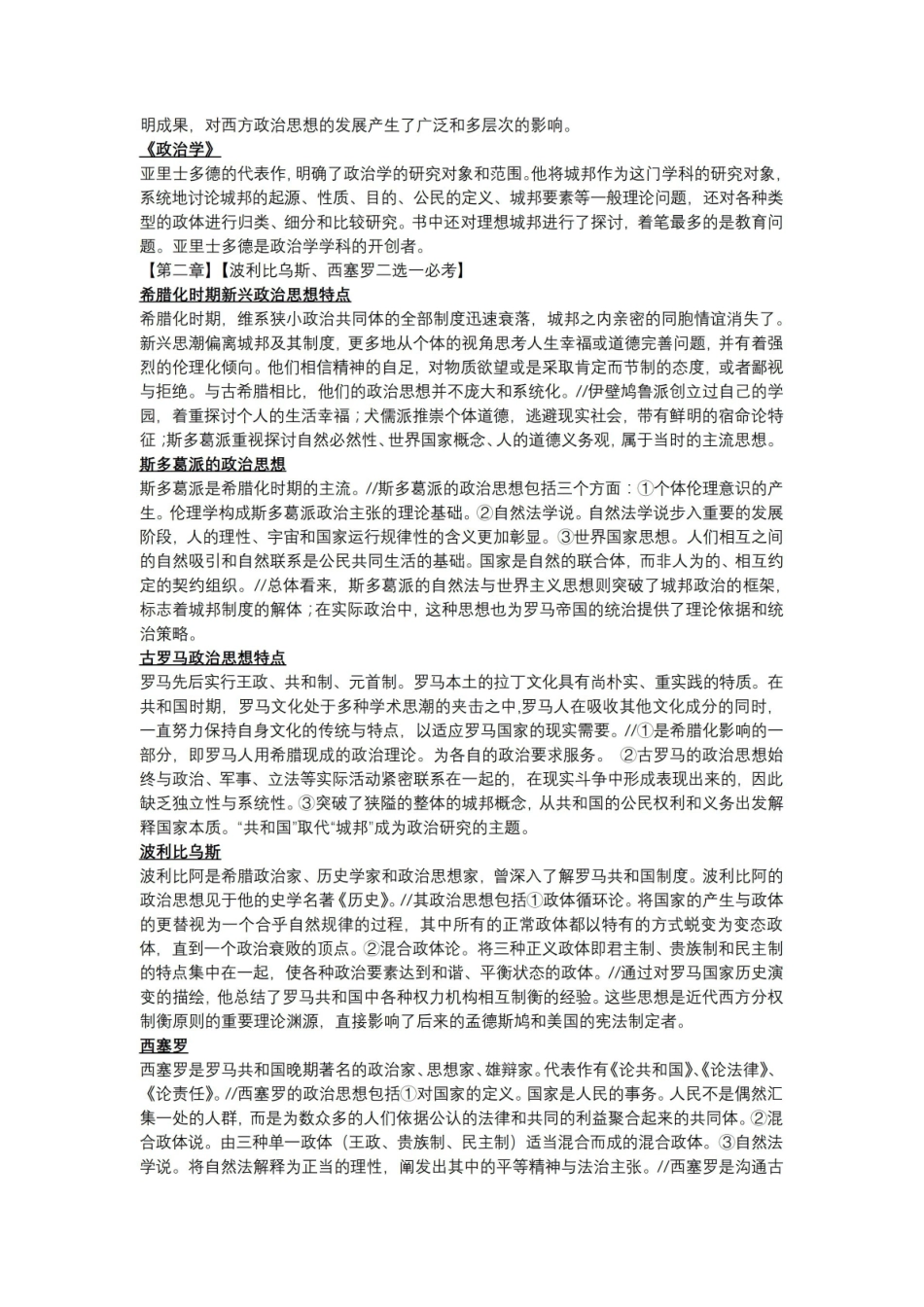 《西方政治思想史》期末复习.pdf_第2页