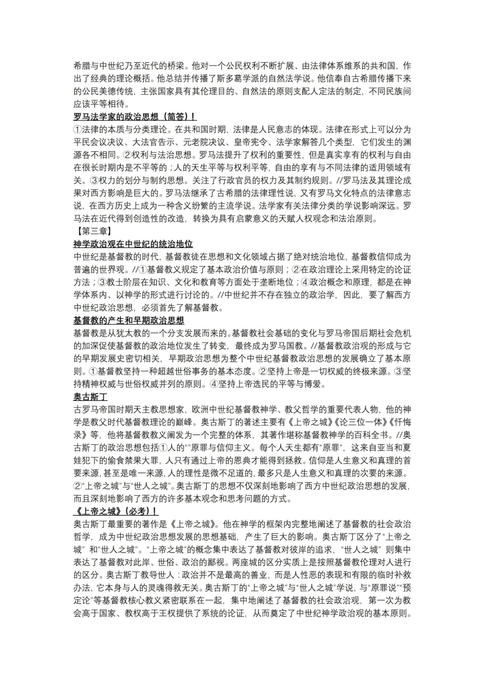 《西方政治思想史》期末复习.pdf_第3页