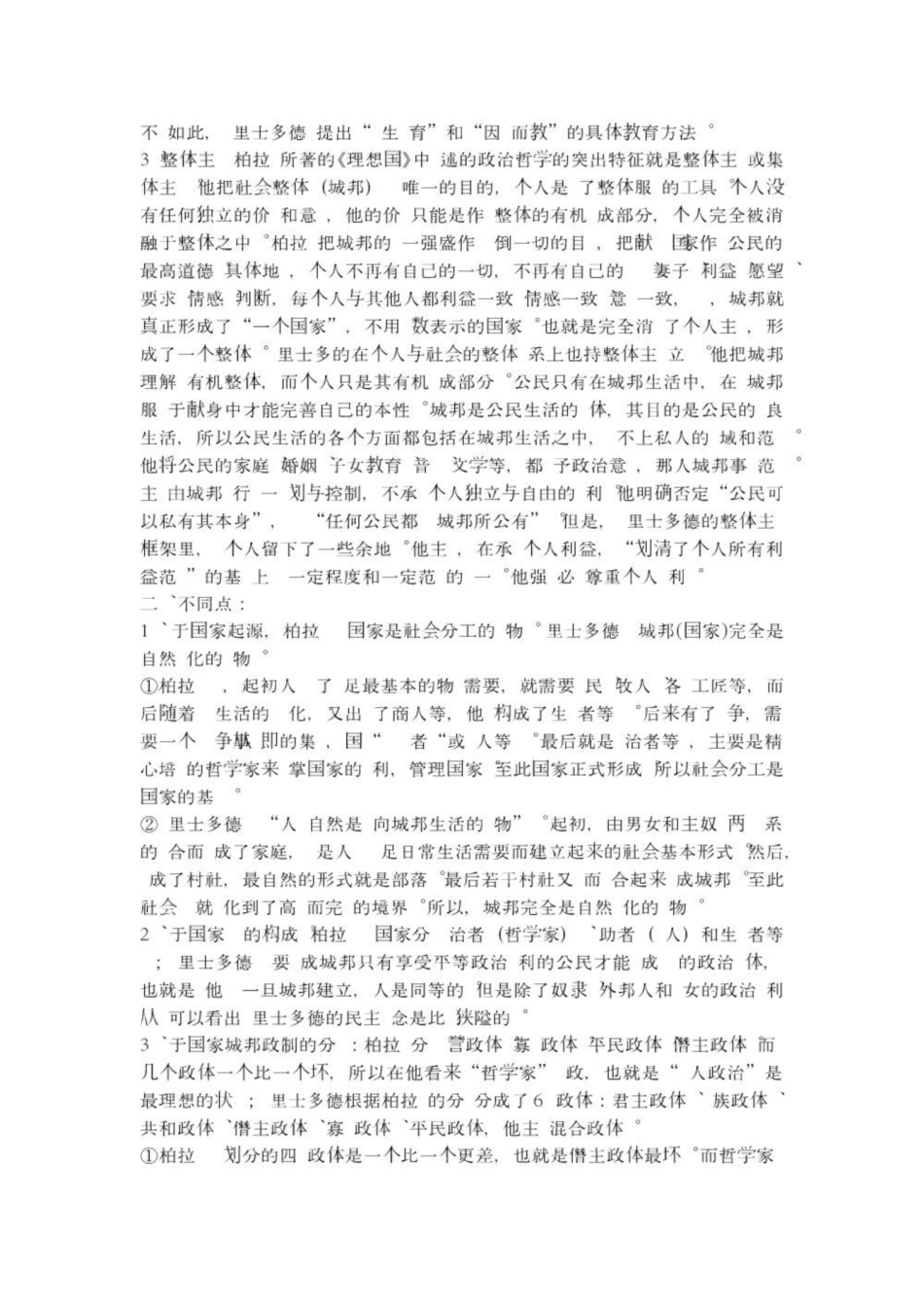 《西方政治思想史》思考题.pdf_第3页