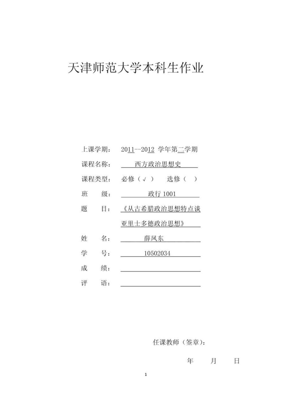 《西方政治思想史》——思考题.pdf_第1页