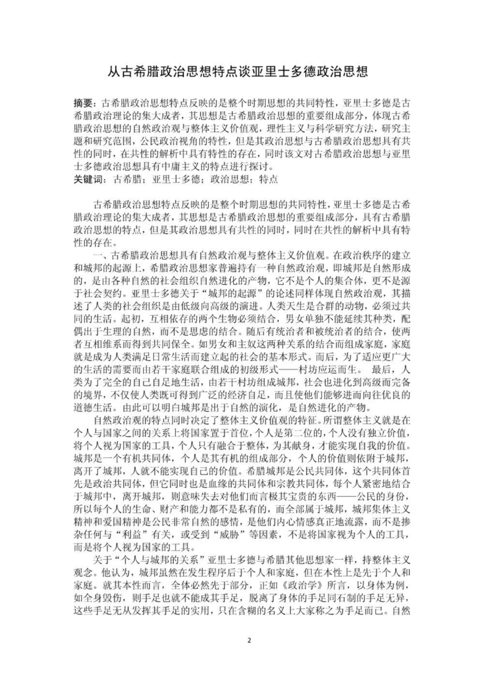 《西方政治思想史》——思考题.pdf_第2页