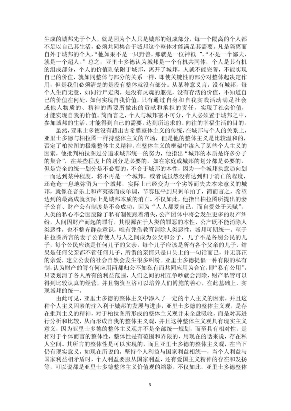 《西方政治思想史》——思考题.pdf_第3页