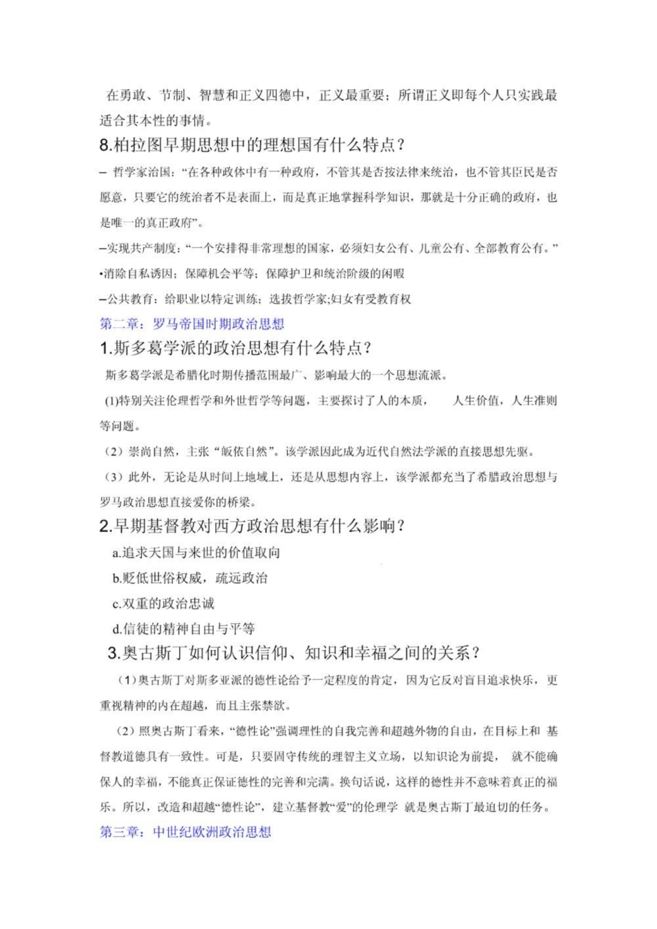 《西方政治思想史》思考题终结版.pdf_第3页