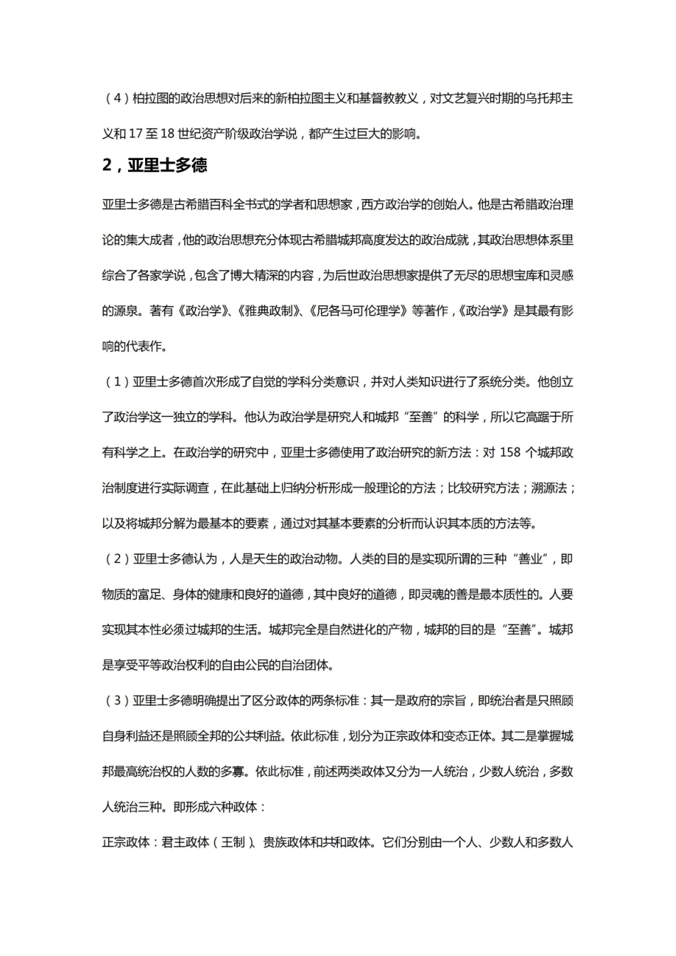 《西方政治思想史》徐大同 整理版.pdf_第2页