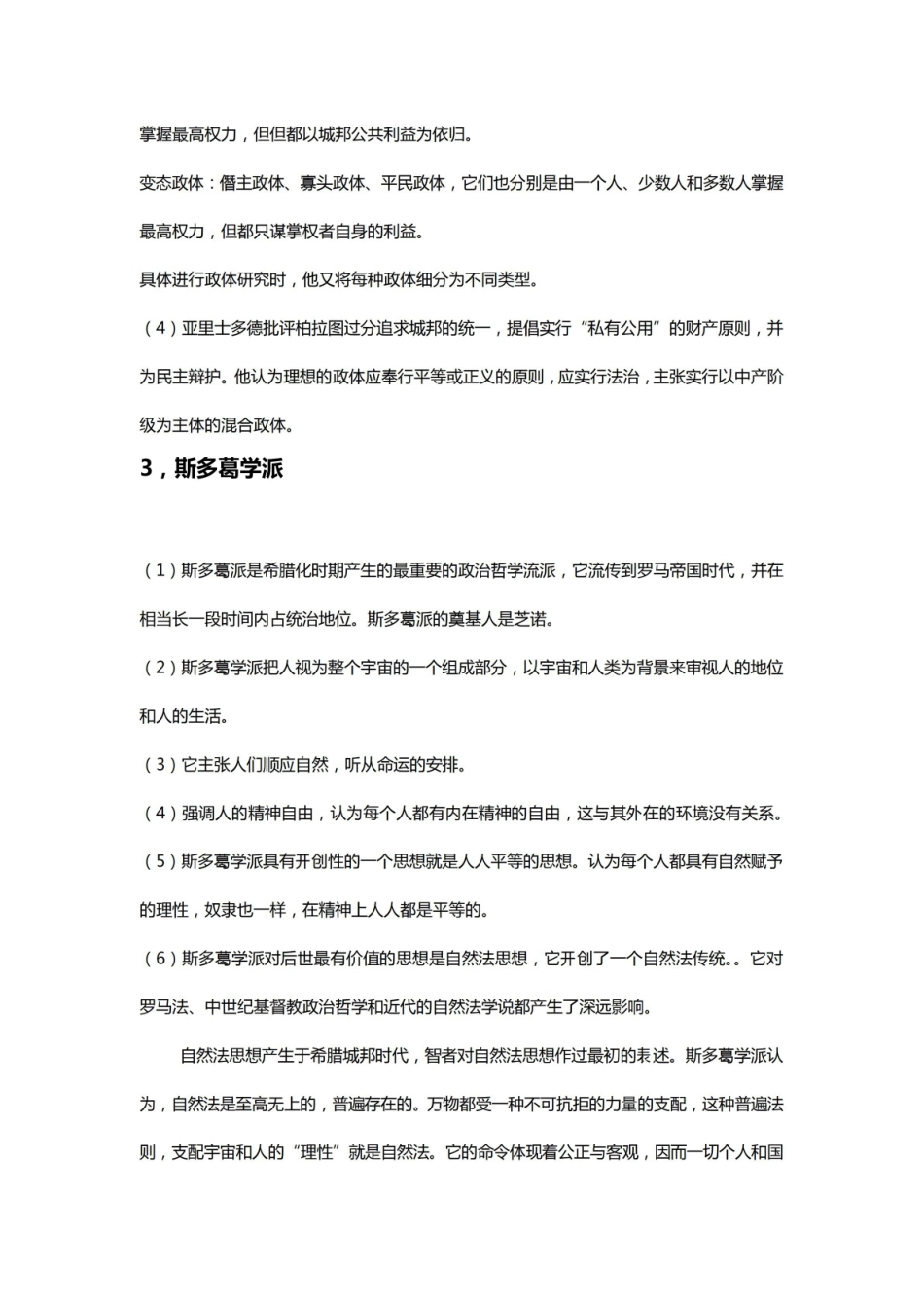 《西方政治思想史》徐大同 整理版.pdf_第3页