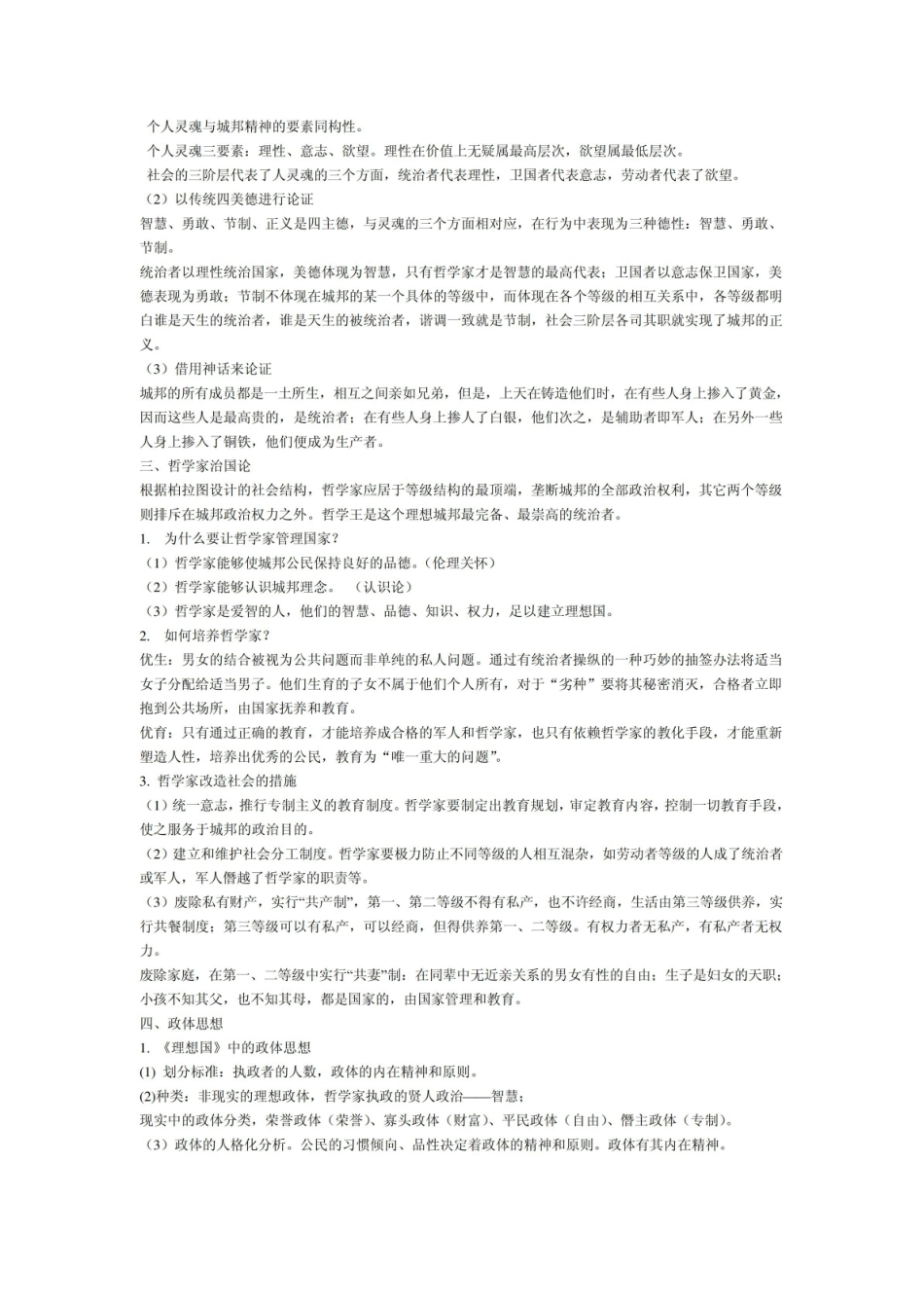 《西方政治思想史》重点.pdf_第2页