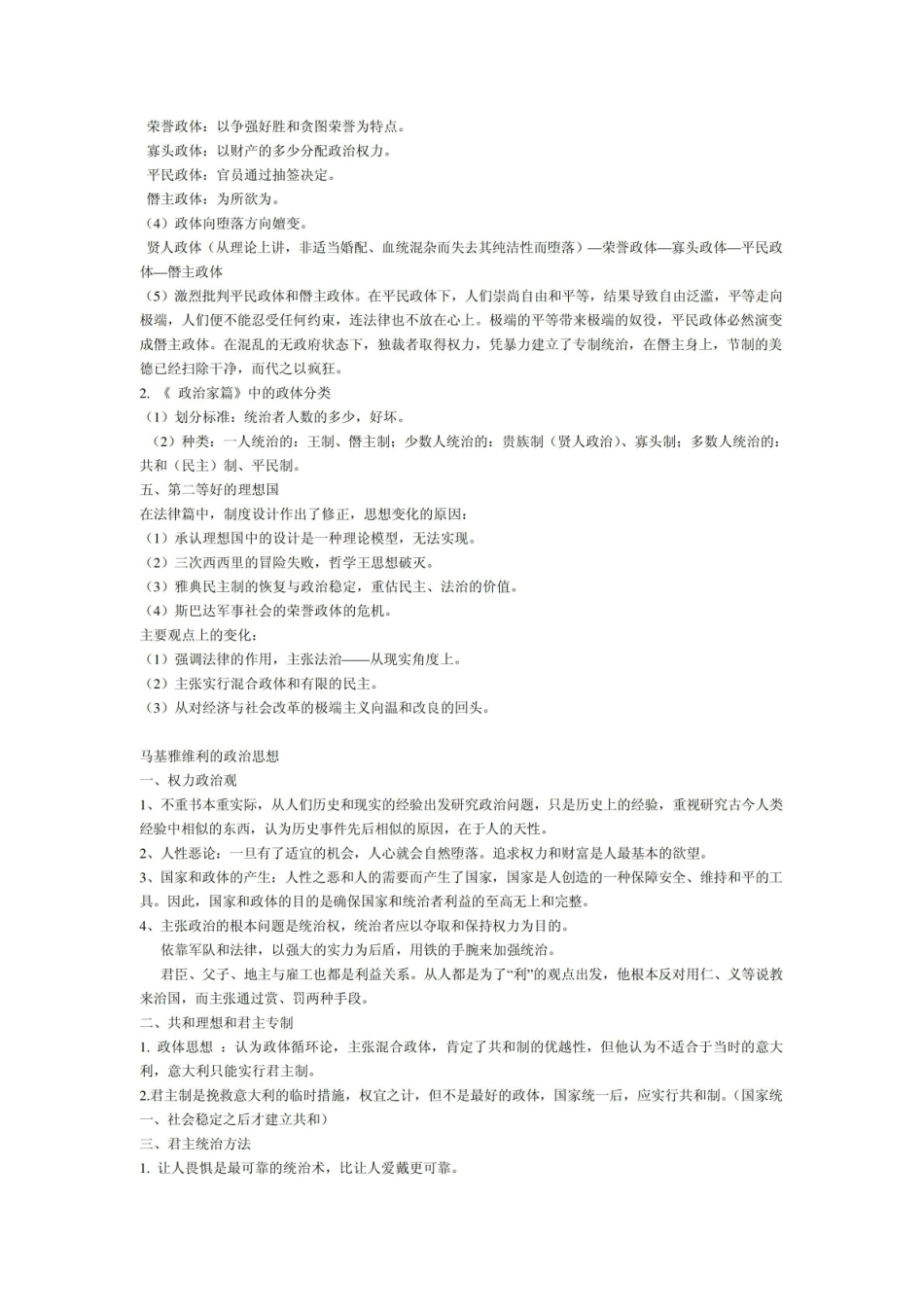 《西方政治思想史》重点.pdf_第3页