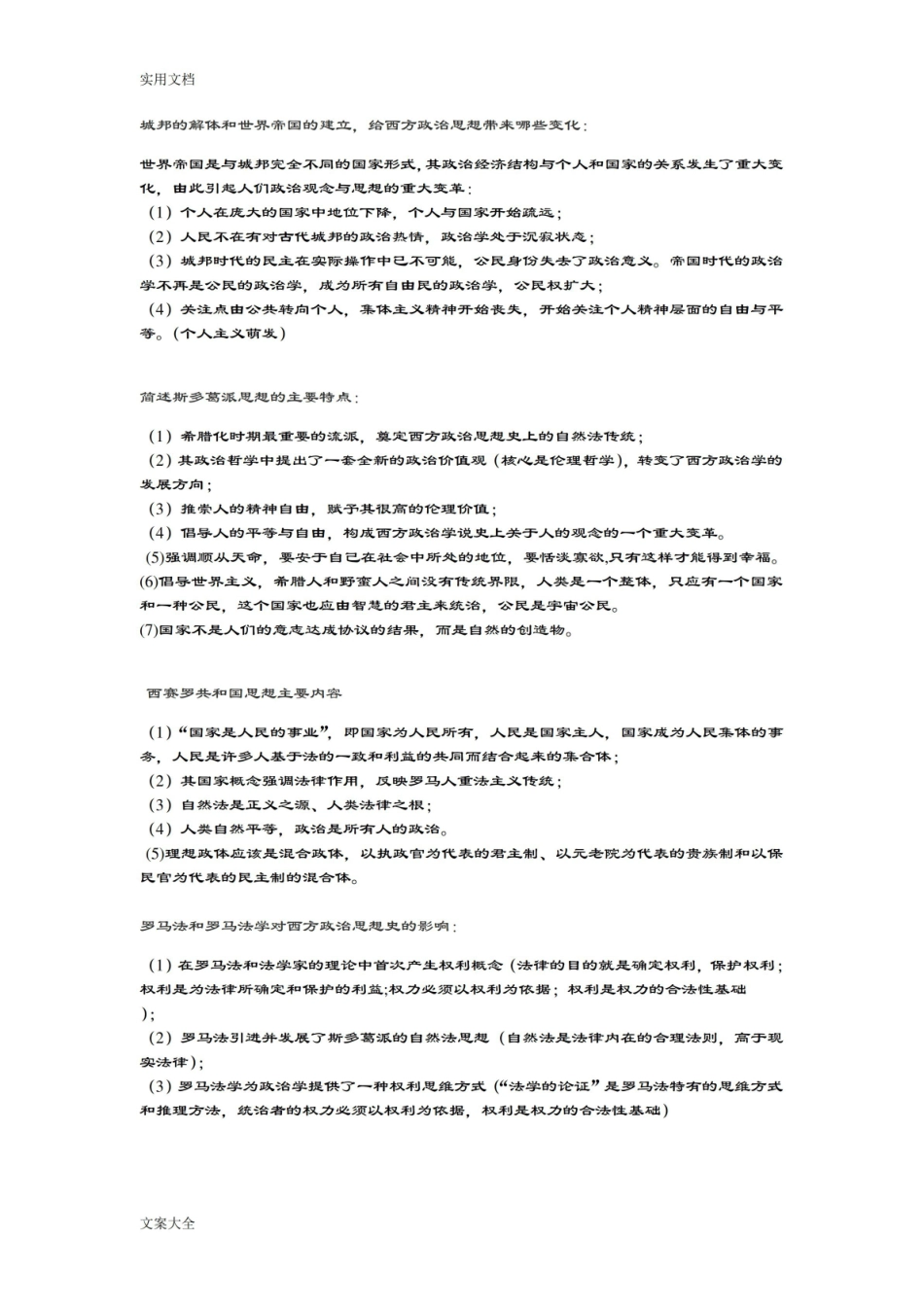 《西方政治思想史》重点整理.pdf_第3页