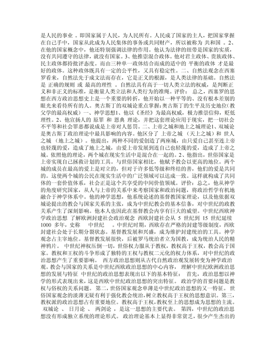 《西方政治思想史》资料各阶段西方政治思想的特点及重要人物（超详细.pdf_第3页