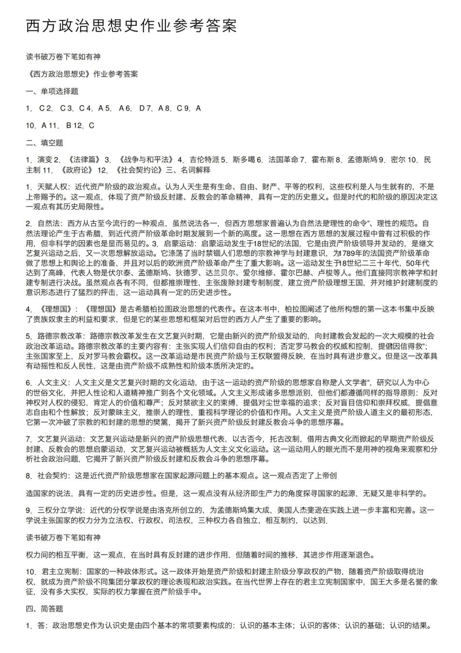 《西方政治思想史》作业参考答案.pdf_第1页