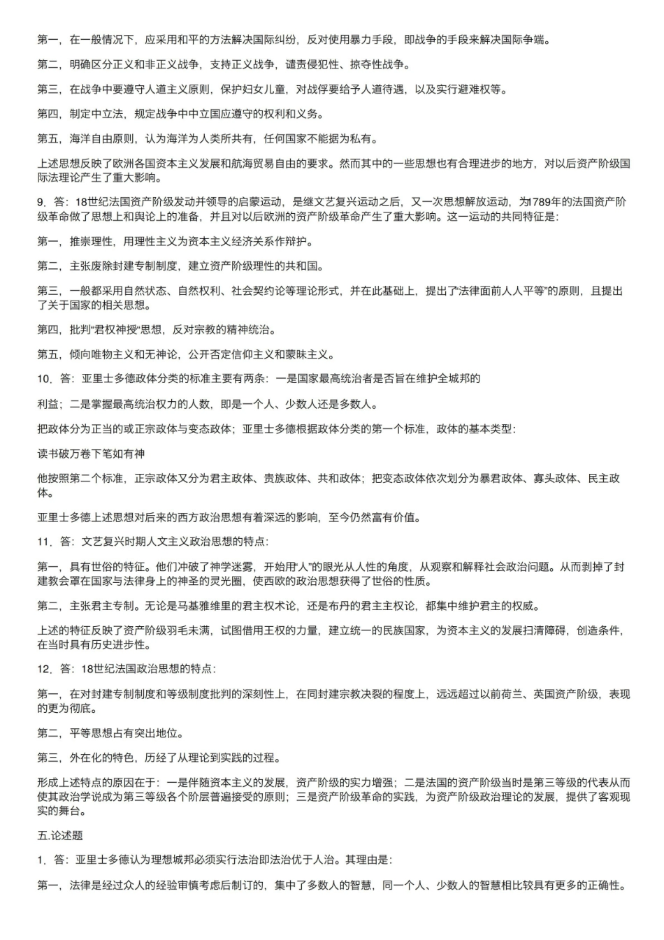 《西方政治思想史》作业参考答案.pdf_第3页
