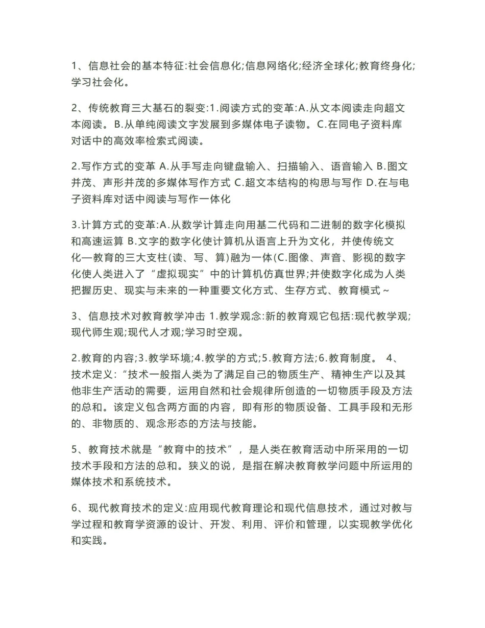 《现代教育技术》 笔记.pdf_第1页