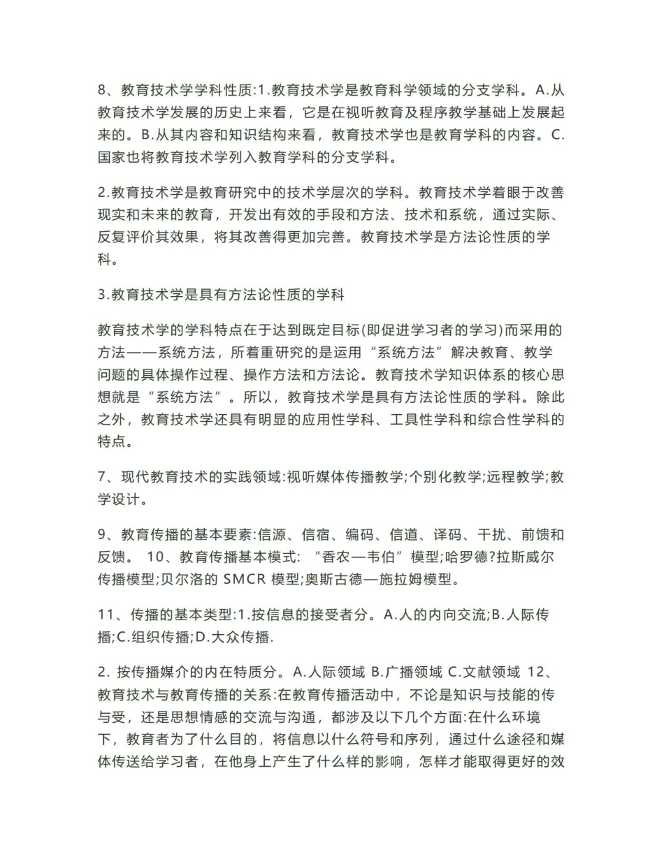 《现代教育技术》 笔记.pdf_第2页
