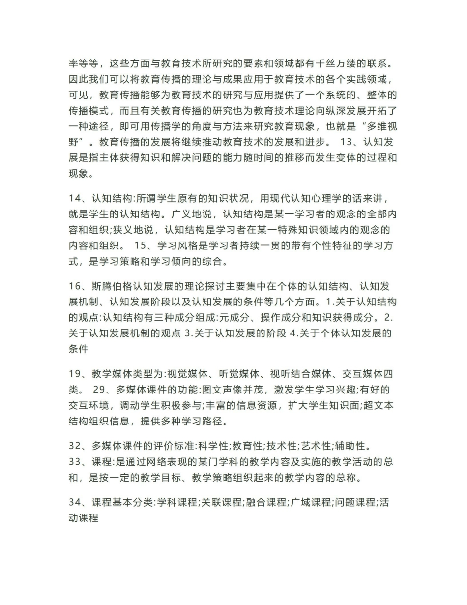 《现代教育技术》 笔记.pdf_第3页