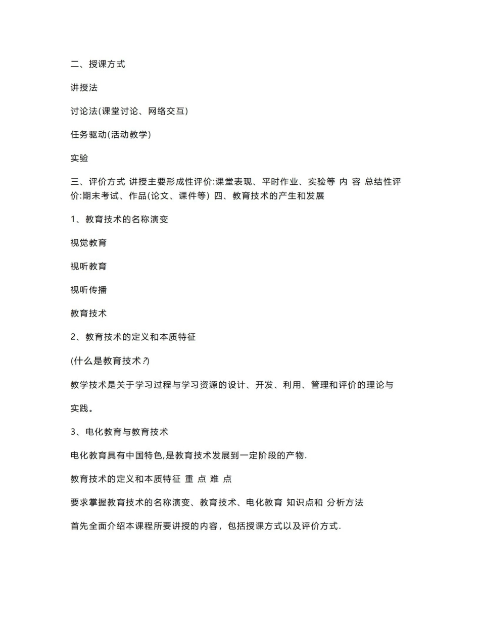 《现代教育技术》 教案.pdf_第2页