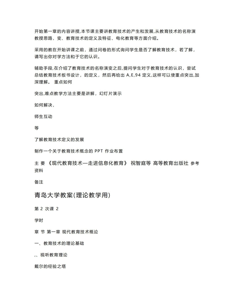 《现代教育技术》 教案.pdf_第3页