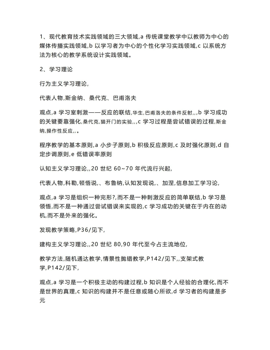 《现代教育技术》笔 记.pdf_第2页