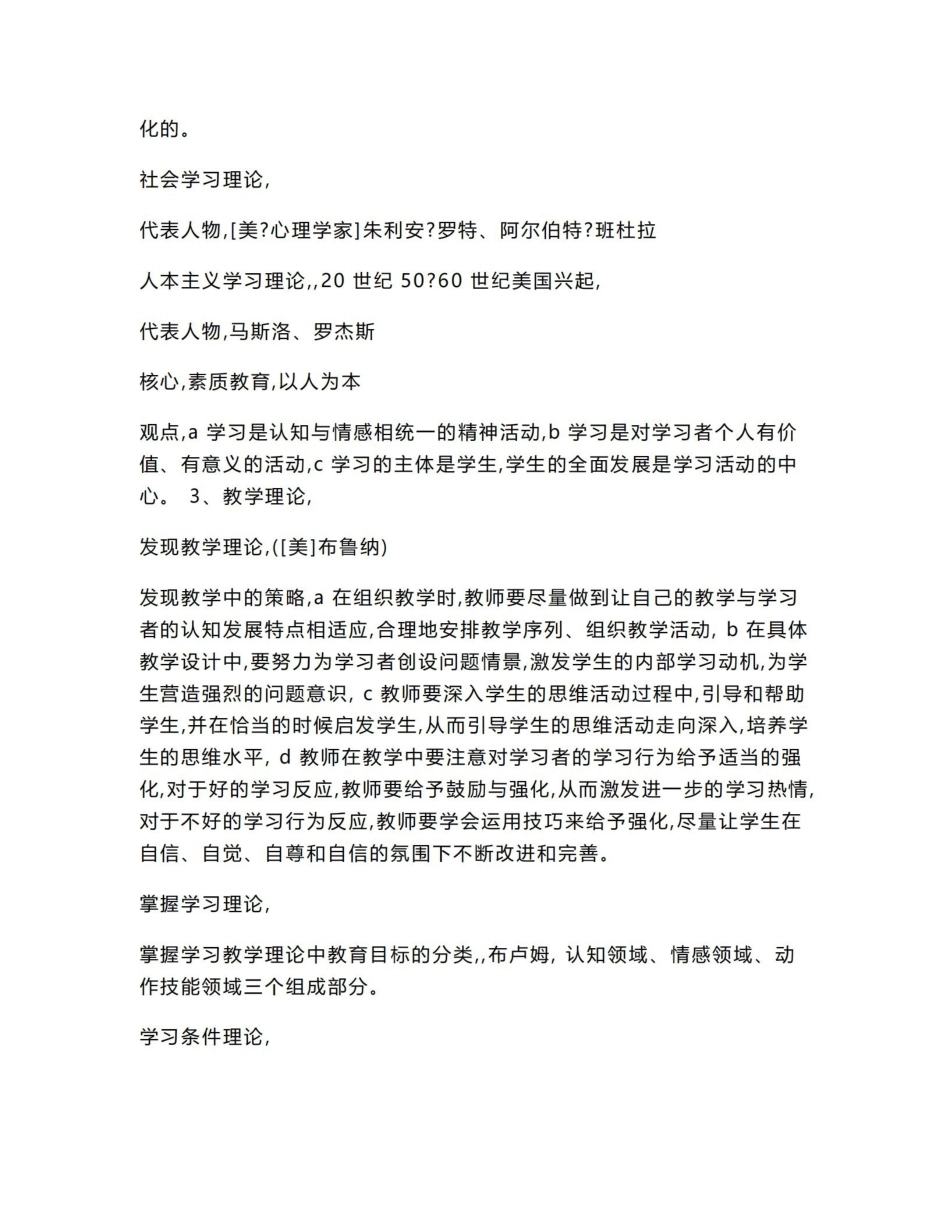 《现代教育技术》笔 记.pdf_第3页