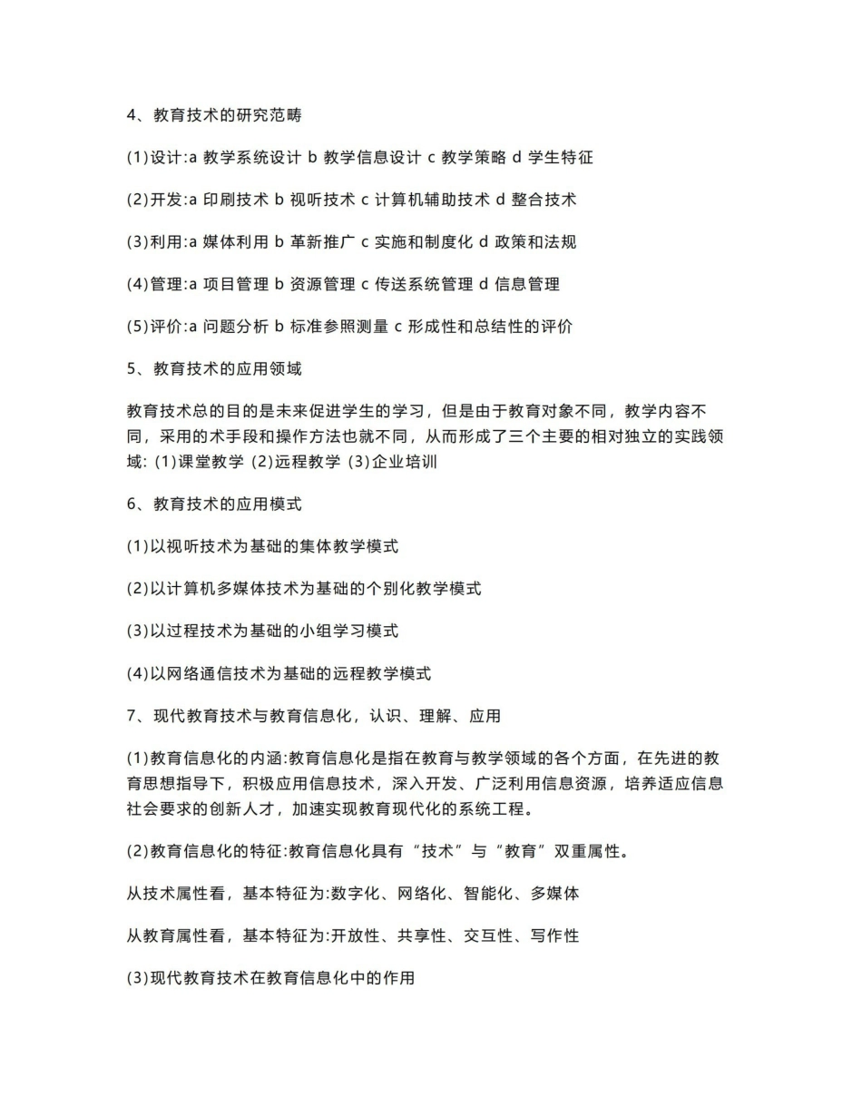 《现代教育技术》笔记 整理.pdf_第2页