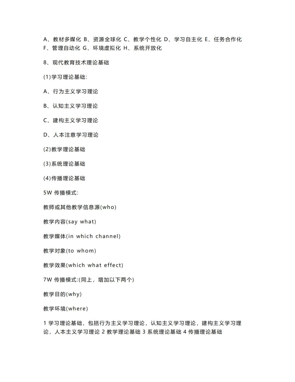 《现代教育技术》笔记 整理.pdf_第3页