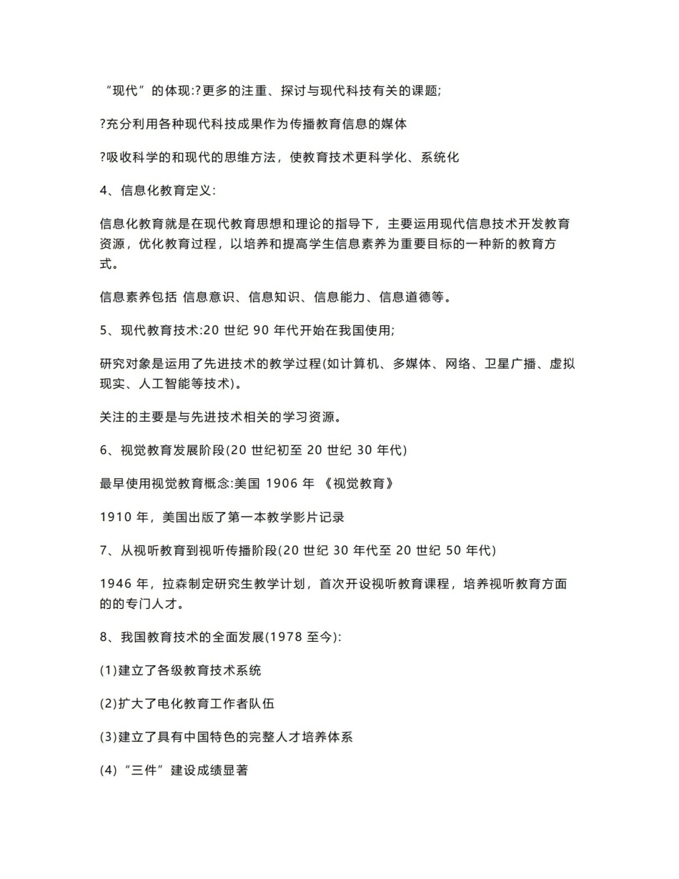 《现代教育技术》笔记整理.pdf_第2页