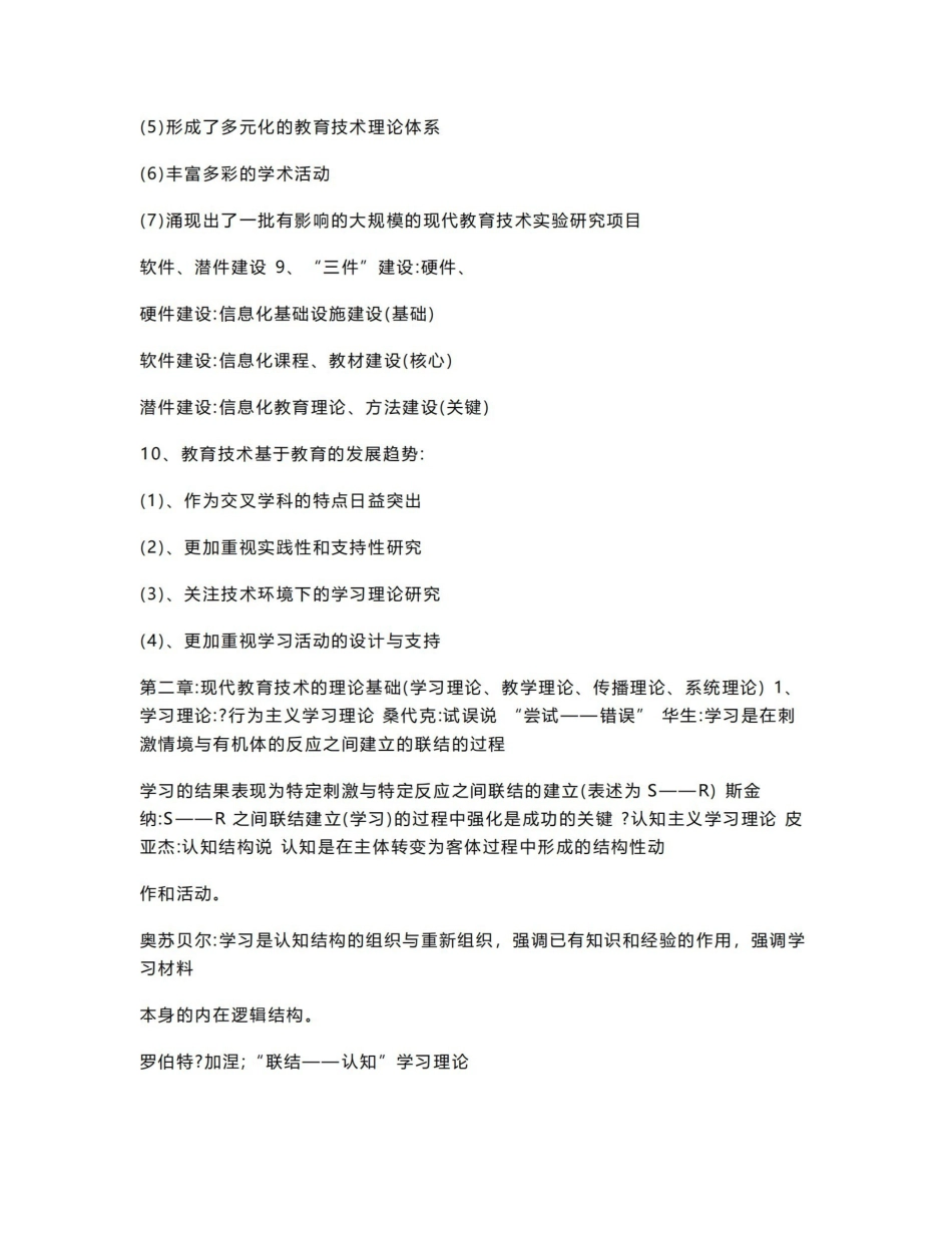 《现代教育技术》笔记整理.pdf_第3页