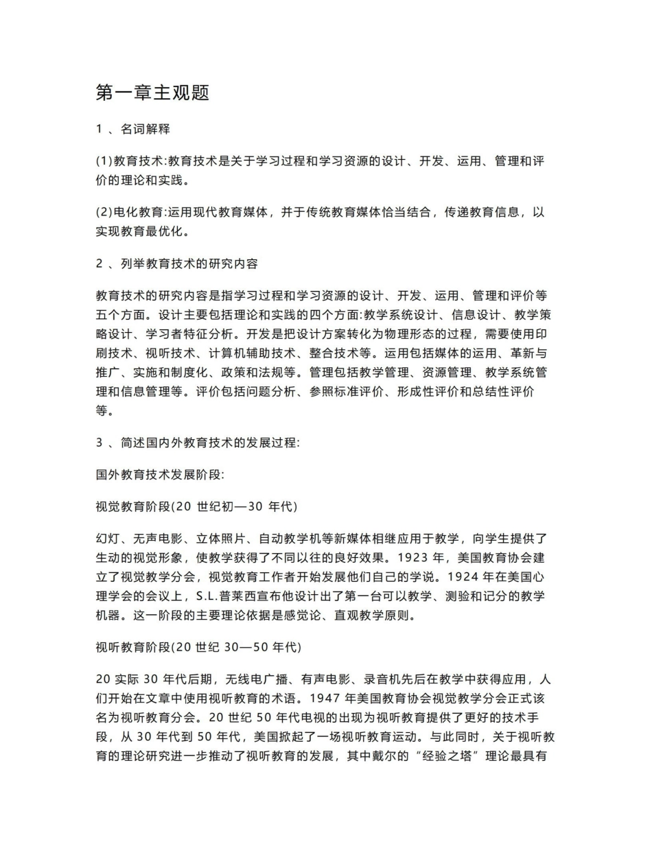《现代教育技术》答案—主观题.pdf_第1页