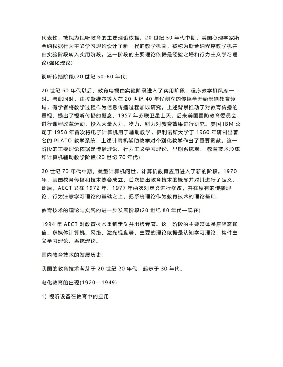 《现代教育技术》答案—主观题.pdf_第2页