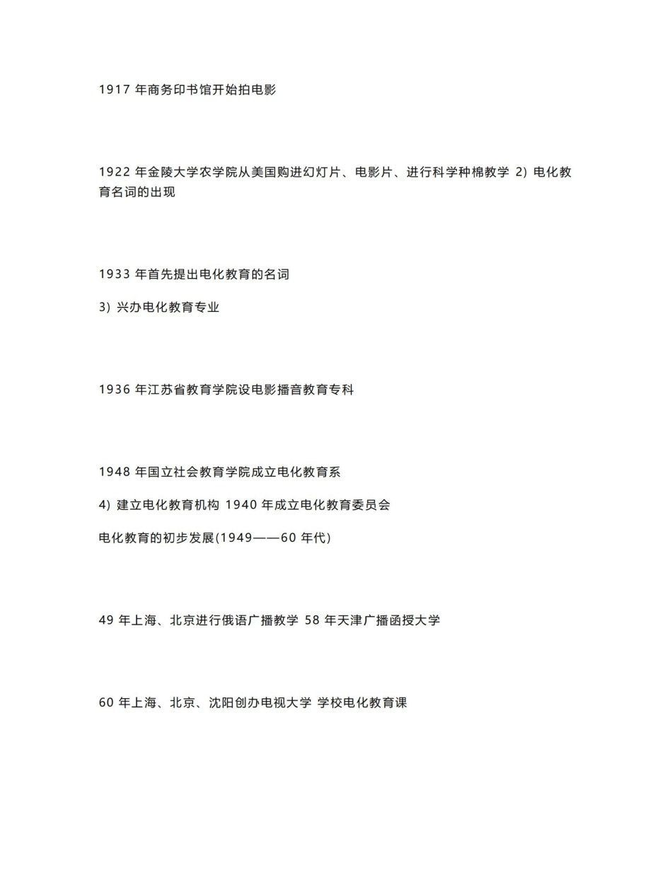 《现代教育技术》答案—主观题.pdf_第3页