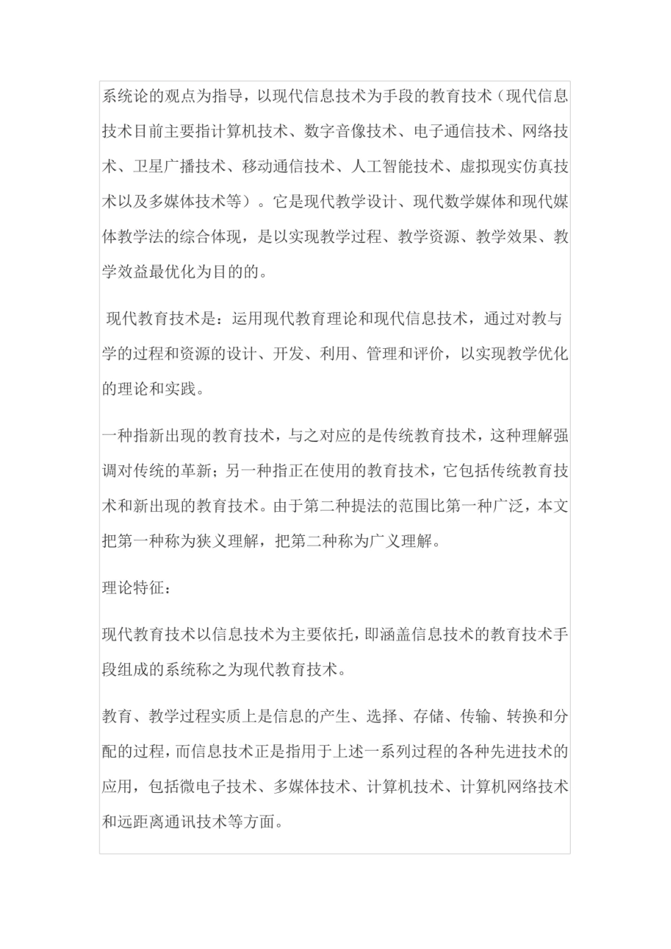 《现代教育技术》的概念.pdf_第2页