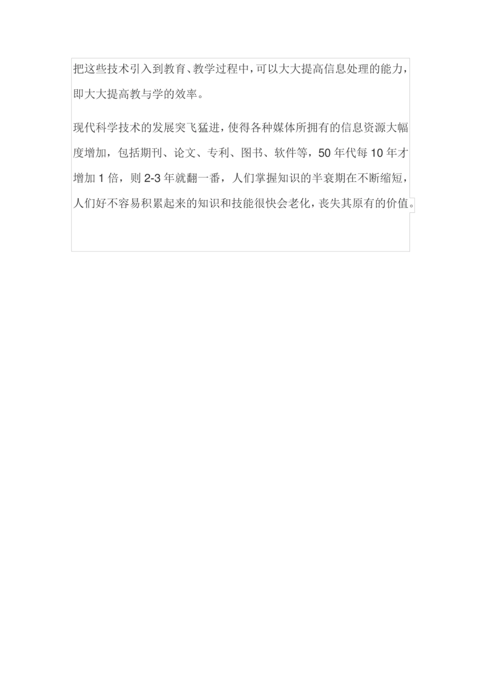 《现代教育技术》的概念.pdf_第3页