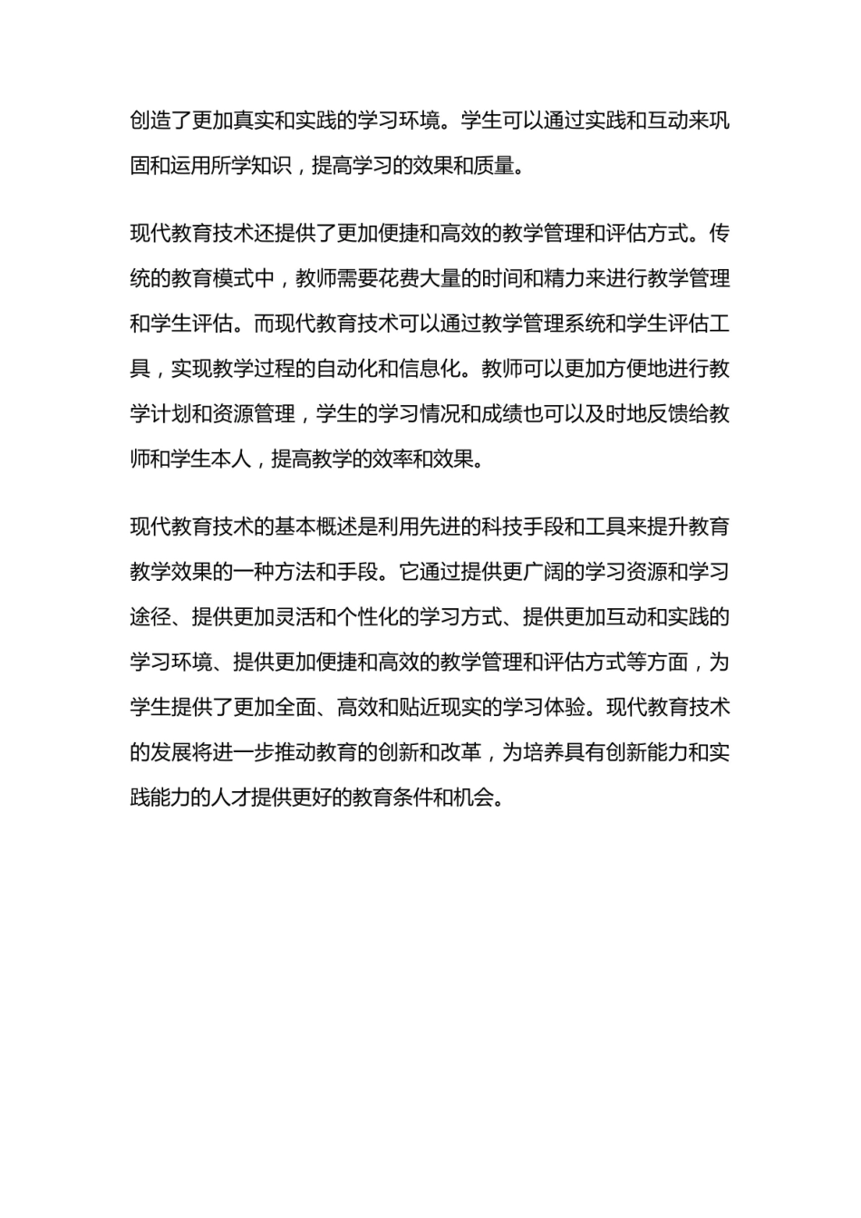 《现代教育技术》的基本概述.pdf_第2页
