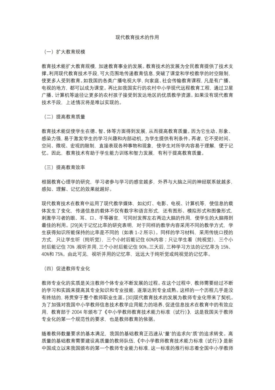 《现代教育技术》的作用.pdf_第1页