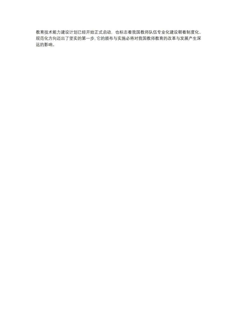 《现代教育技术》的作用.pdf_第2页