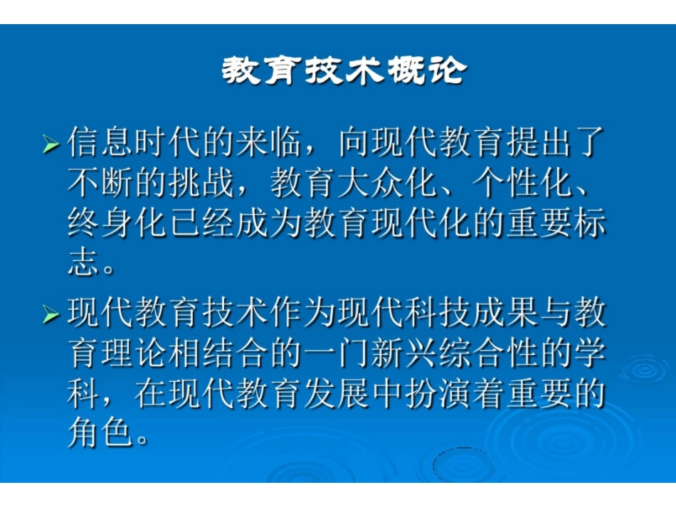 《现代教育技术》概述.pdf_第2页