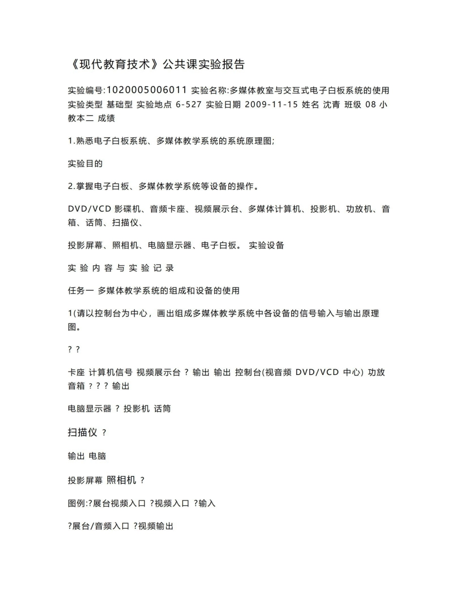 《现代教育技术》公共课实验报告.pdf_第1页