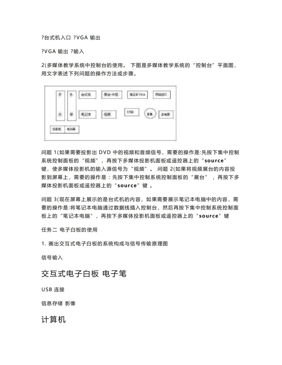 《现代教育技术》公共课实验报告.pdf_第2页