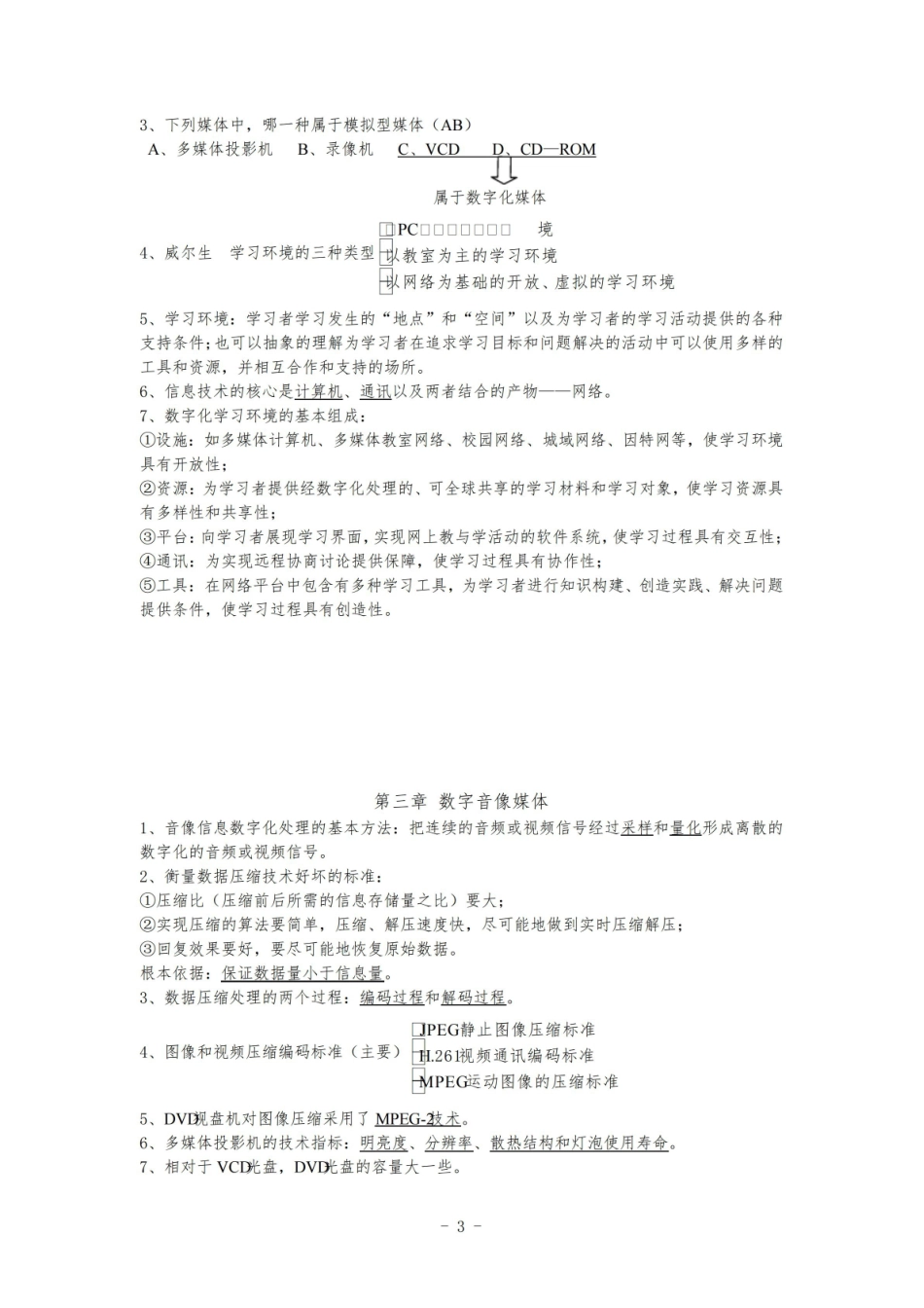 《现代教育技术》基础重点.pdf_第3页