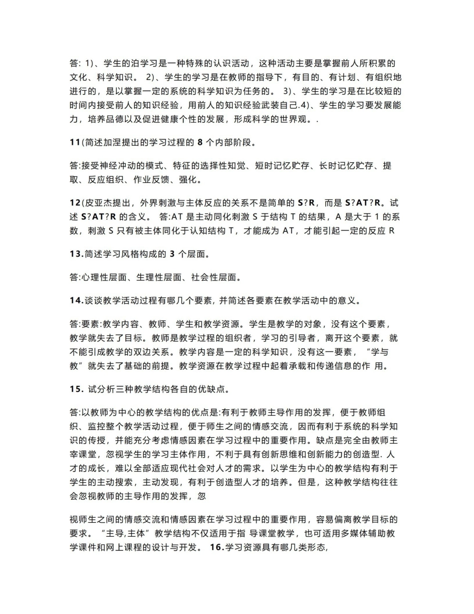 《现代教育技术》简答题.pdf_第2页