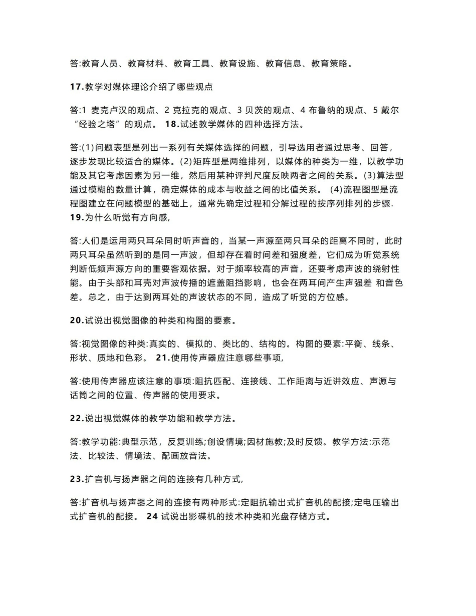 《现代教育技术》简答题.pdf_第3页