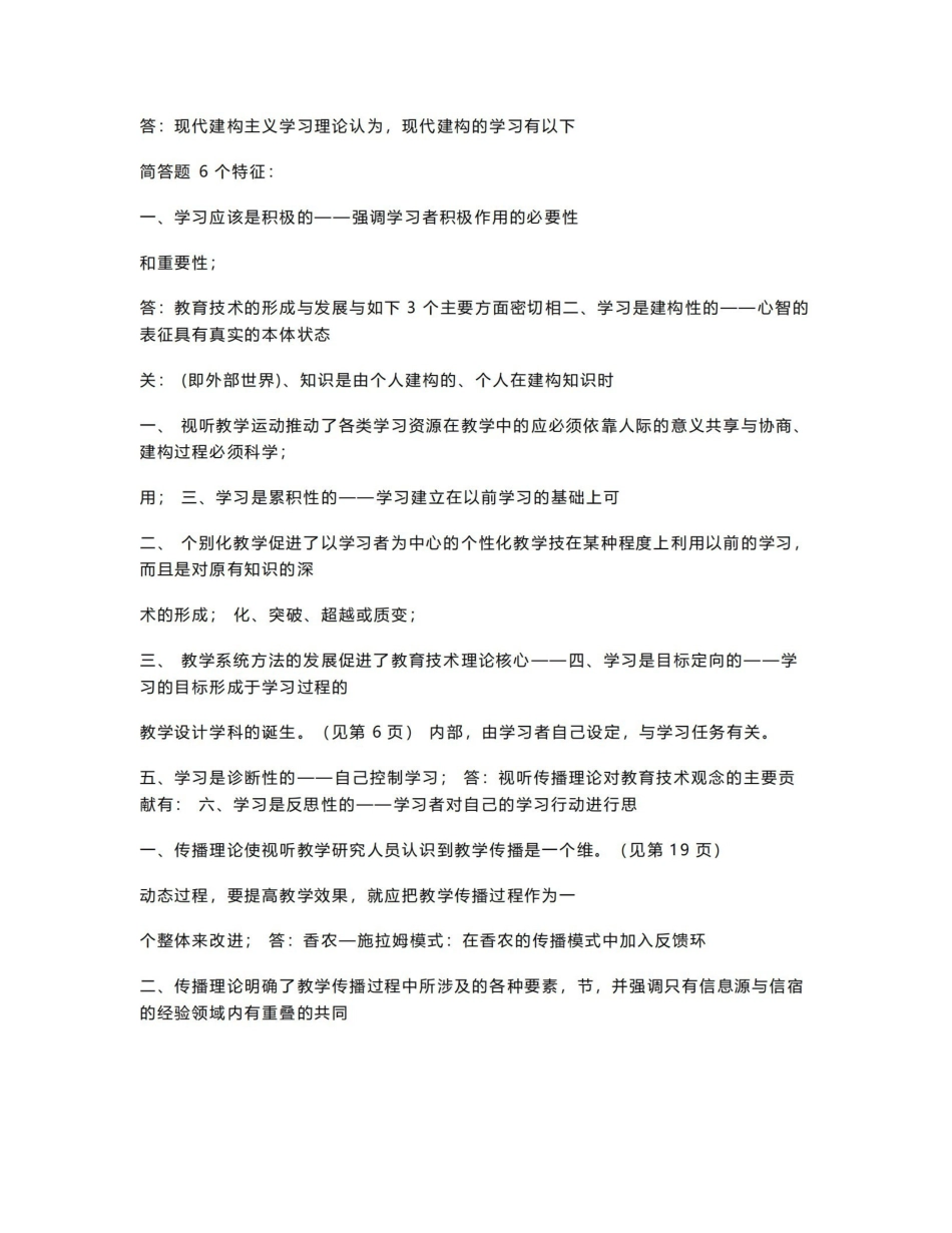 《现代教育技术》简答题答案.pdf_第1页