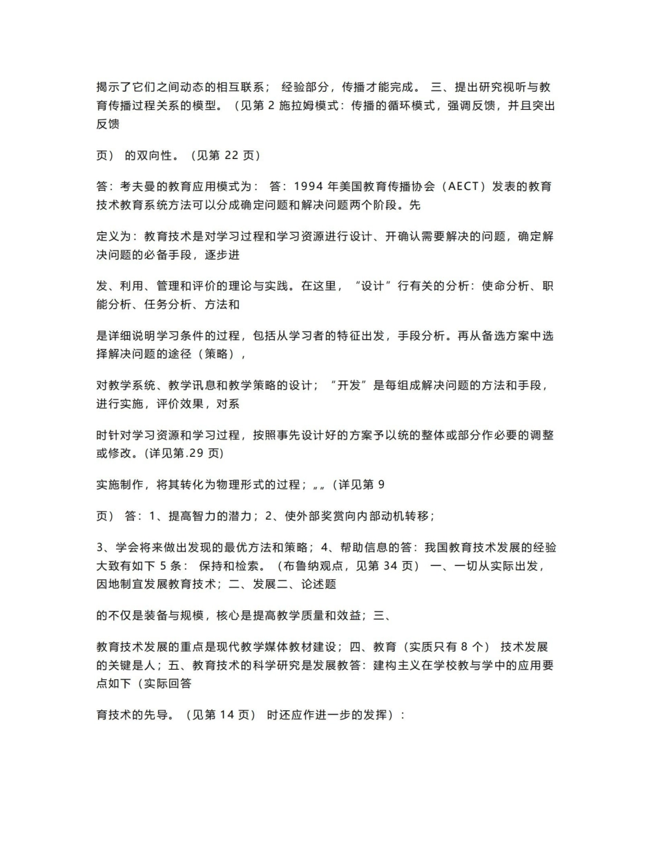《现代教育技术》简答题答案.pdf_第2页