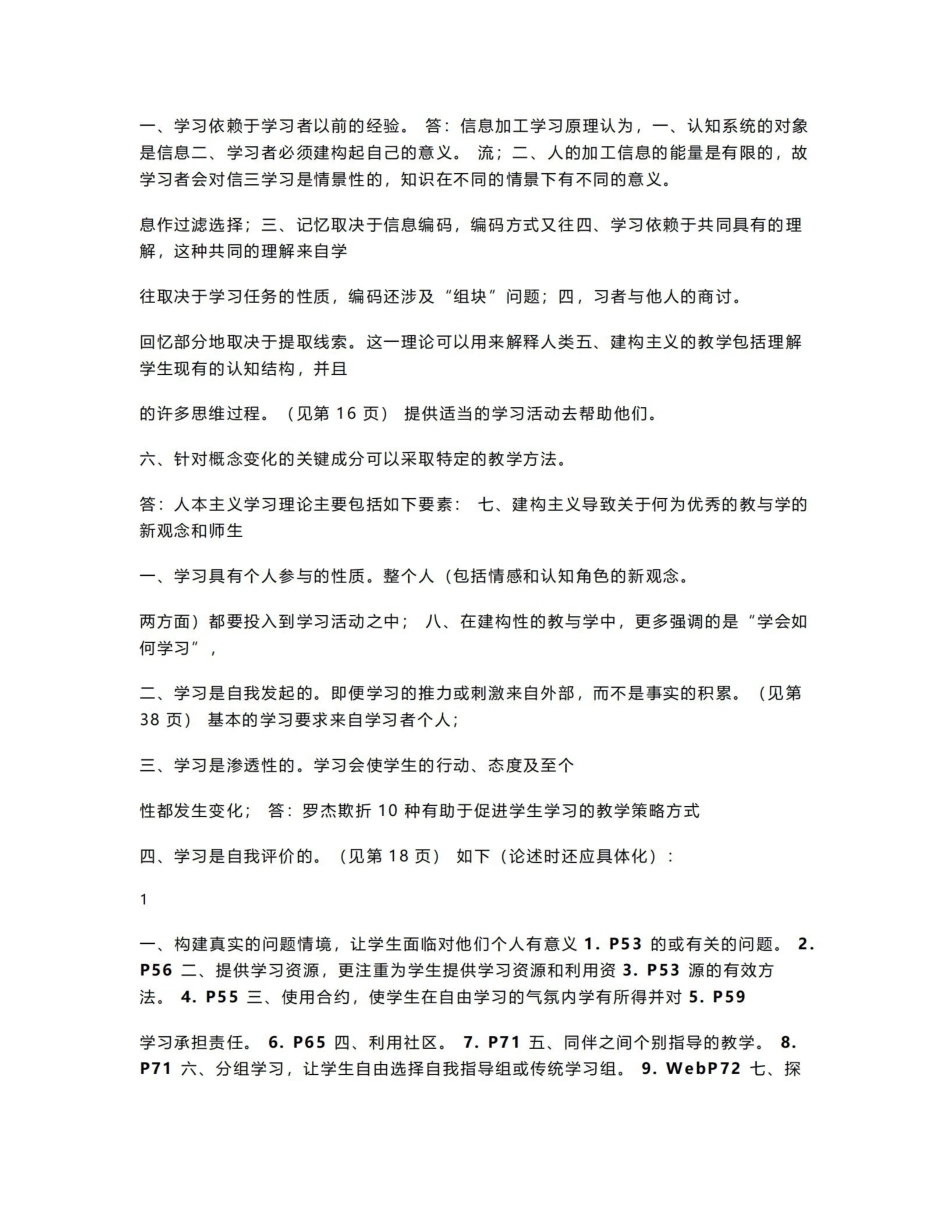 《现代教育技术》简答题答案.pdf_第3页