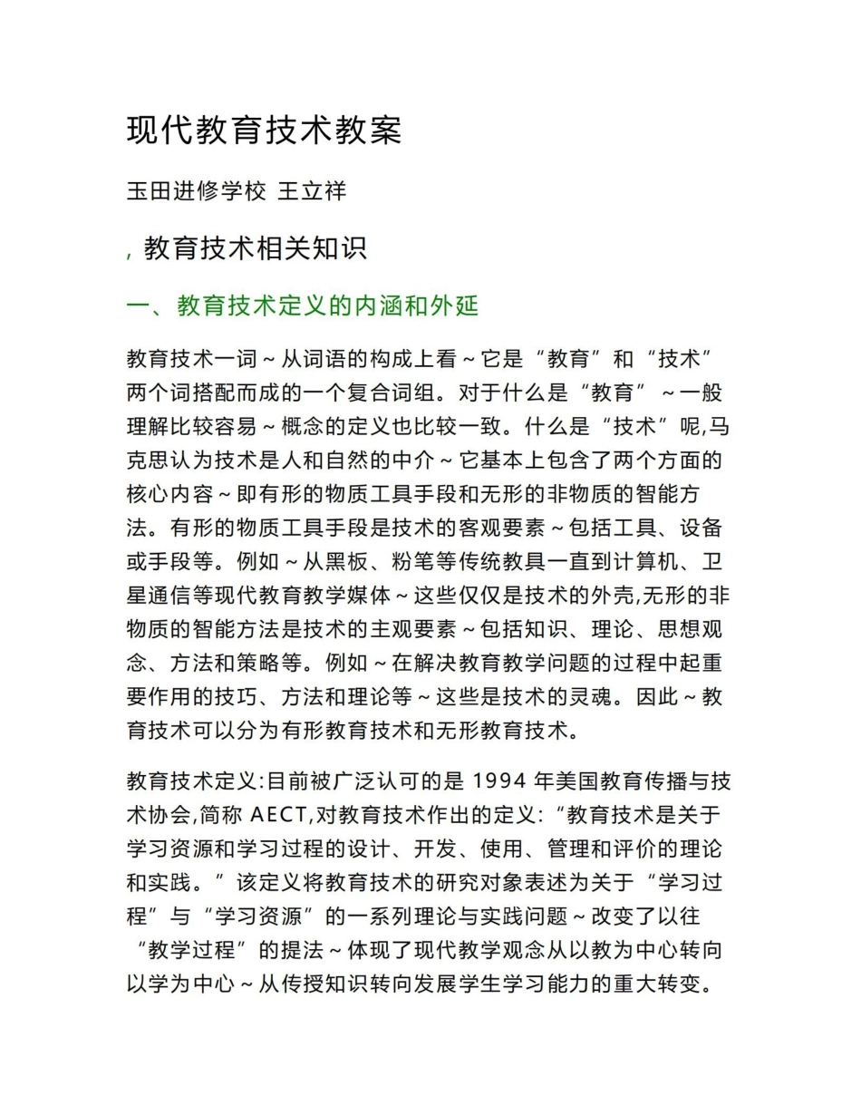 《现代教育技术》教案.pdf_第1页