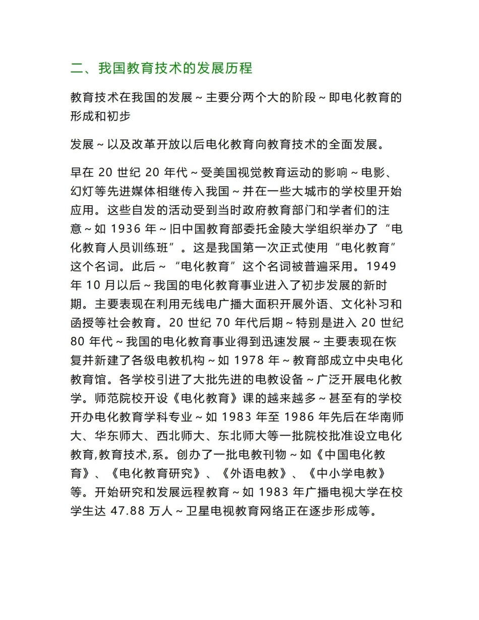 《现代教育技术》教案.pdf_第2页