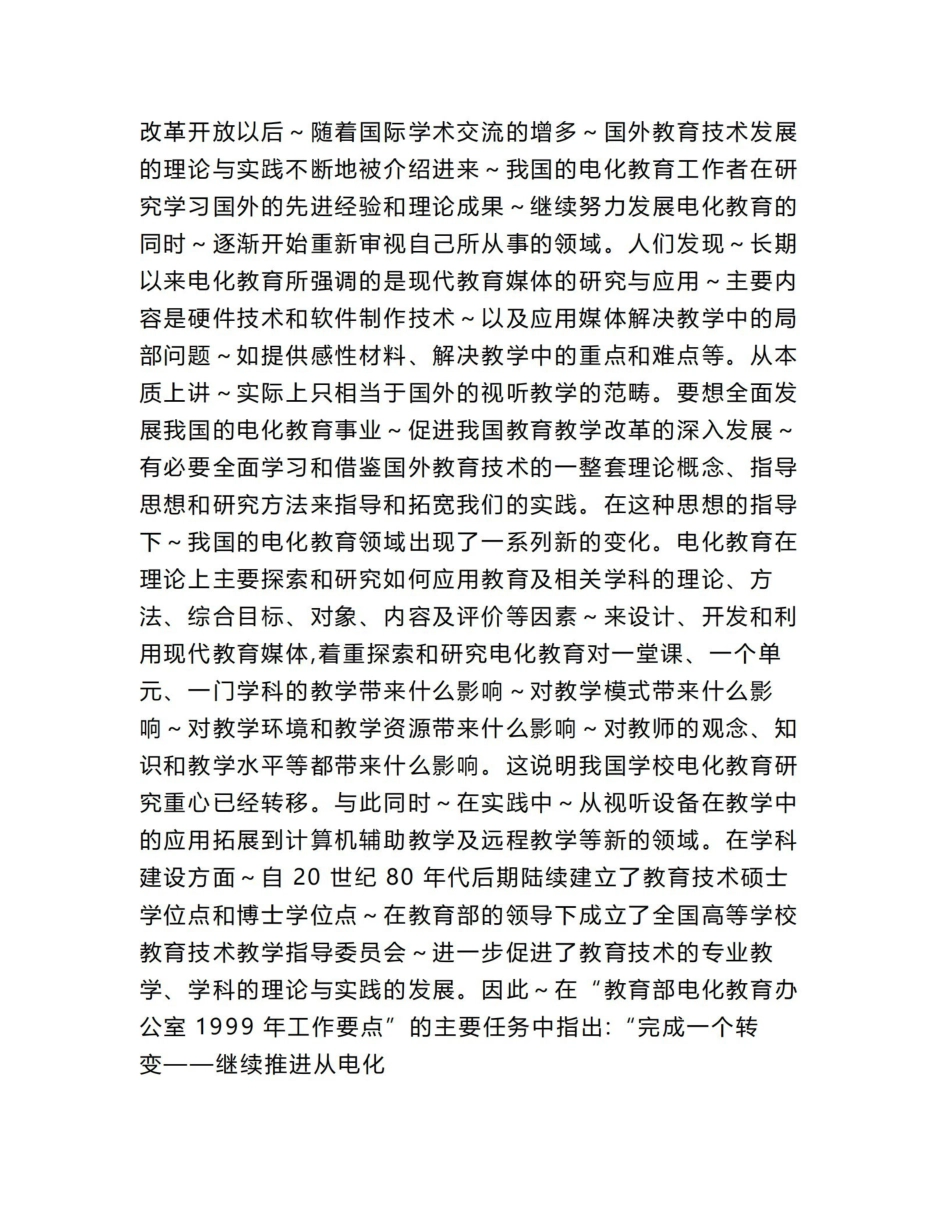 《现代教育技术》教案.pdf_第3页