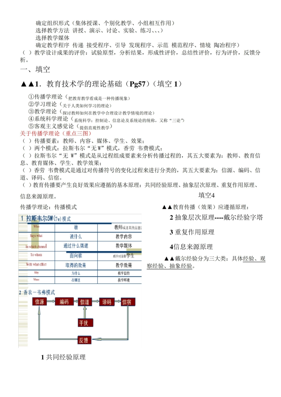 《现代教育技术》考试简答题大全.pdf_第2页