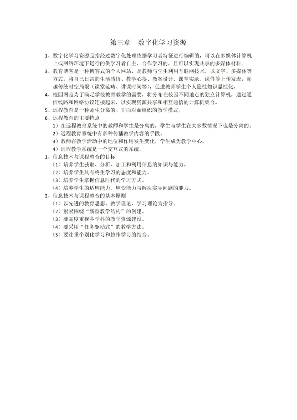 《现代教育技术》考试重点总结.pdf_第3页