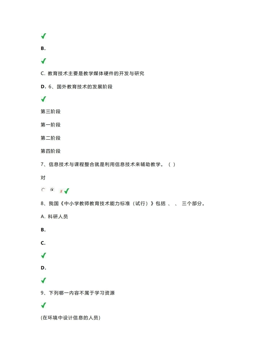 《现代教育技术》客观题.pdf_第2页